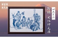 【波佐見焼】陶額 七福神之図 食器 皿 【洸琳窯】 [GE27]