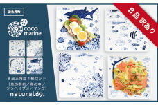 【訳あり】【波佐見焼】cocomarine 正角皿 4柄セット 食器 皿 【natural69/B品】【アウトレット ワケあり】 [QA101]