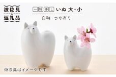 【波佐見焼】 一輪挿し ・犬大小（白釉・つや有り） インテリア 陶器 雑貨 【アトリエやま】 [RE12]