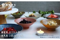 【波佐見焼】一誠陶器 浮彫-UKIBORI- HIRA碗3色セットA 茶碗  食器 皿 【光和陶器】 [SC52]