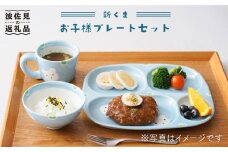 【波佐見焼】新くま お子様 プレート セット 食器 皿 【陶もと】 [PE03]