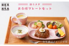 【波佐見焼】新うさぎ お子様 プレート セット 食器 皿 【陶もと】 [PE04]