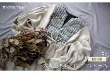 【波佐見ふるさと納税】大人服キルティング ワンピース ベージュ レディース アパレル 【ももんが洋品店】 [QE01]