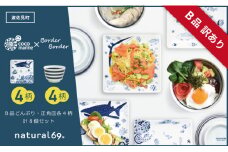 【訳あり】 【波佐見焼】ボーダーボーダー どんぶり4柄 cocomarine 正角皿4柄 計8個セット 食器 皿 【natural69/B品】【アウトレット ワケあり】 [QA105]