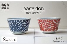 【波佐見焼】easy don 蛸唐草 夫婦セット 2個セット どんぶり ボウル 【ZOE・一誠陶器】 [VE05]