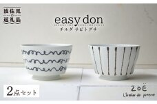 【波佐見焼】easy don チルダ サビトクサ 2個セット どんぶり ボウル  食器 皿 【ZOE・一誠陶器】 [VE06]