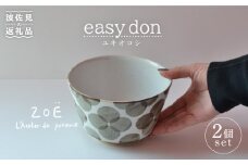 【波佐見焼】easy don ユキオコシ 2個セット どんぶり ボウル  食器 皿 【ZOE・一誠陶器】 [VE22]