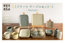 【波佐見焼】プリーツ テーブルセット 小皿 長皿 大皿 マグカップ 花瓶  食器 皿 【和山】 [WB117] 