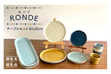 【波佐見焼】RONDE -ロンド- テーブルセット 長皿 スープカップ  食器 皿 【和山】 [WB119]