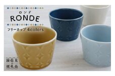 【波佐見焼】RONDE フリーカップ4色セット 小鉢 小皿 食器 食器 皿 【和山】 [WB93]