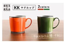 【波佐見焼】KK マグカップ 2色セット（レッド・グリーン） スープマグ スープカップ 食器 皿 【和山】 [WB98]