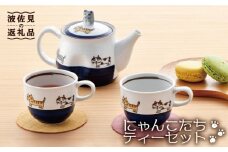 【波佐見焼】 にゃんこ達 ポット カップ ティーセット 食器 皿 【陶豊】 [OE08]