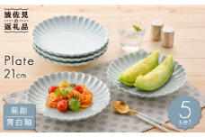 【波佐見焼】菊彫 青白釉 7寸皿 プレート 5枚セット 食器 皿 【福田陶器店】 [PA209] 花 プレート かわいい 皿 中皿 取り皿 おしゃれ 皿 陶器 パスタ皿 ケーキ皿