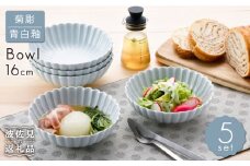 【波佐見焼】菊彫 青白釉 取鉢 (大) ボウル 5個セット 食器 皿 【福田陶器店】 [PA215]