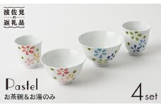 【波佐見焼】パステル 茶碗・湯呑み 4点セット 食器 皿 【福田陶器店】 [PA222]