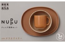 【波佐見ブランド/NUPPU】クラウドベリー ボウル プレート マグカップ ジュニア食器セット 食器 皿 【東京西海】 [DD163]