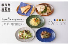 【波佐見焼】しのぎ 楕円皿 プレート（大） 5colors 5枚セット 食器 皿 【一龍陶苑】 [CC55]