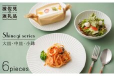 【波佐見焼】しのぎ 白マット 大皿 中皿 小鉢 6個セット 食器 皿 【一龍陶苑】 [CC57]
