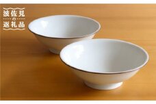 【白山陶器】【定番のシリーズ】白磁千段7寸反りめん丼 2ピースセット 食器 皿 【波佐見焼】[TA116]