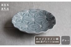 【波佐見焼】ホワイトライン麻 波 プレート M グレー 食器 皿 【翔芳窯】 [FE15]