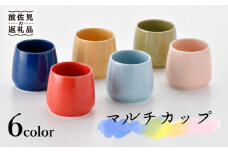 【波佐見焼】6色カラー マルチ カップ 小鉢 スープマグ 陶器 食器 食器 皿 【舘山堂】 [RC24]
