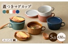 【波佐見焼】【オーブン可】ハンドル付蓋物 5色セット 小皿 スープカップ スープマグ  食器 皿 【舘山堂】 [RC26]