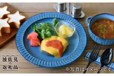 【波佐見焼】蒼鎬 リム プレート 24cm 2枚セット 食器 陶器 大皿【利左エ門窯】 [QB45]
