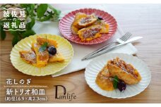 【波佐見焼】花しのぎ 新トリオ 和皿 プレート (白・薄赤・薄黄) 食器 皿 【団陶器】 [PB58]