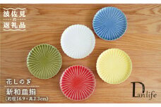 【波佐見焼】花しのぎ 新和皿揃 小皿 5枚 食器 皿 【団陶器】 [PB61]