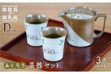 【波佐見焼】ふくろう 茶器 セット 食器 皿 【団陶器】 [PB73]