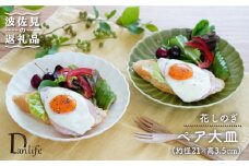 【波佐見焼】花しのぎ ペア 大皿 プレート (白鼠・薄緑) 食器 皿 【団陶器】 [PB76]