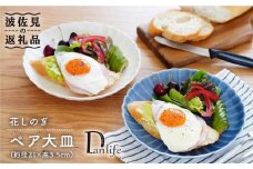 【波佐見焼】花しのぎ ペア 大皿 プレート (白鼠・薄青) 食器 皿 【団陶器】 [PB80]