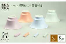 【波佐見焼】nucca 茶碗 (中) ・箸置き 付き 8個Cセット 食器 皿 【山下陶苑】 [PC06]