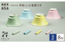 【波佐見焼】nucca 茶碗 (小) ・箸置き 付き 8個Bセット 食器 皿 【山下陶苑】 [PC31]