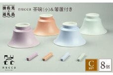 【波佐見焼】nucca 茶碗 (小) ・箸置き 8個Cセット 食器 皿 【山下陶苑】 [PC32]