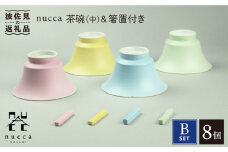 【波佐見焼】nucca 茶碗 (中) ・箸置き 付き 8個Bセット 食器 皿 【山下陶苑】 [PC33]