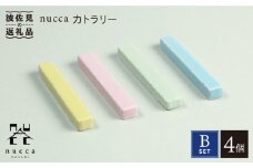 【波佐見焼】nucca カトラリー 4本 Bセット 食器 皿 【山下陶苑】 [PC35]