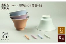 【波佐見焼】nucca 茶碗 (大) ・箸置き 8個Cセット 食器 皿 【山下陶苑】 [PC38]