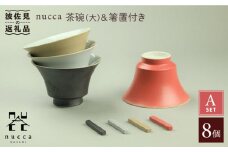 【波佐見焼】nucca 茶碗 (大) ・箸置き 8個Aセット 食器 皿 【山下陶苑】 [PC39]