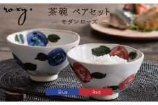 【波佐見焼】茶碗 ペアセット モダン ローズ  食器 皿 【ROXY】 [SB114]
