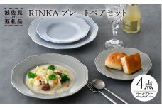 【波佐見焼】RINKA プレート ペアセット 4点 ペールブルー×ペールグレー 食器 皿 【藍染窯】 [JC52]