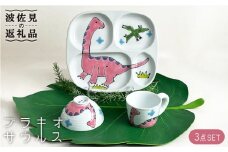 【波佐見焼】子ども食器 3点セット「ブラキオサウルス」 プレート ・ミニ マグカップ・茶椀 食器 皿 【大新窯】 [DC80]