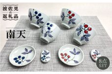 【波佐見焼】南天 夫婦 茶碗・湯呑み・小皿・箸置き 青と赤 8個セット 食器 皿 【大新窯】 [DC81]