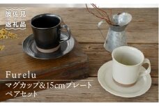 【波佐見焼】Furelu マグカップ・15cm プレート (ブラック×ホワイト) ペアセット 4点 食器 皿 【藍染窯】 [JC66]