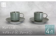 【波佐見焼】Naturalシリーズ マグカップ Mと プレート S (16cm) ペアセット （グリーン） スープカップ スープマグ カップ&ソーサー 【光春窯】 [XD33]
