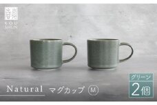 【波佐見焼】Naturalシリーズ マグカップ M 2個セット （グリーン） スープカップ スープマグ ケーキ皿【光春窯】 [XD34]