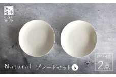 【波佐見焼】Naturalシリーズ プレート S (16cm) 2枚セット（ホワイト） 取り皿 食器 小皿【光春窯】 [XD37]