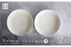 【波佐見焼】Naturalシリーズ プレート M (21cm) 2枚セット（ホワイト）【光春窯】 取り皿 食器 ケーキ皿 [XD38]