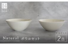 【波佐見焼】Naturalシリーズ ボウル 2個セット （ホワイト）スープカップ 小鉢 小皿【光春窯】 [XD40]