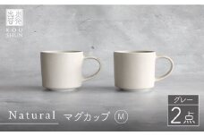 【波佐見焼】Naturalシリーズ マグカップ M 2個セット （グレー）【光春窯】スープカップ スープマグ [XD45]